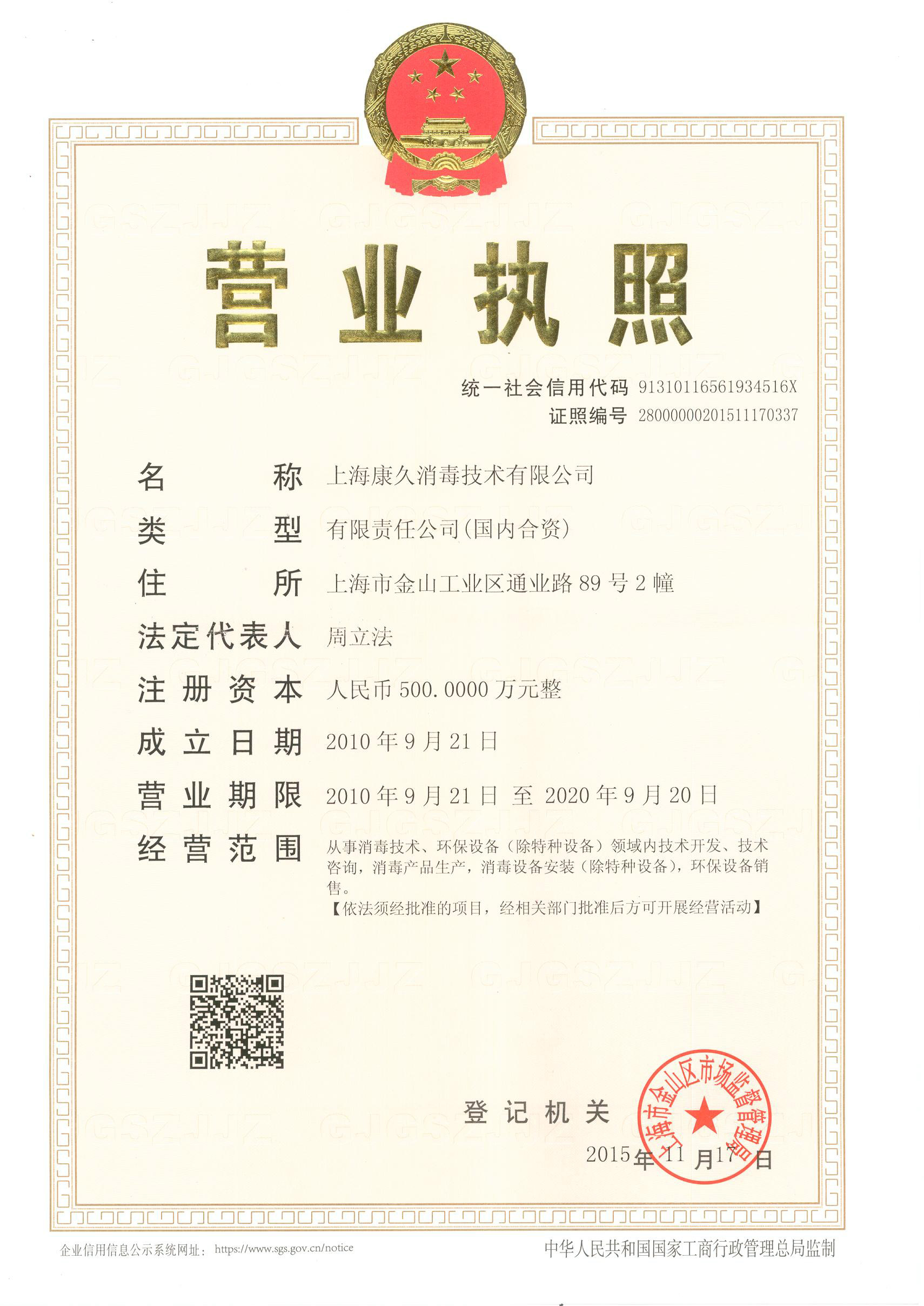 “包头营业执照